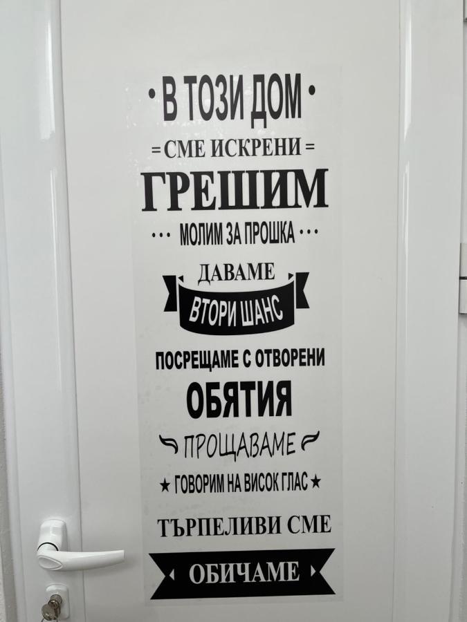 Дом За Гости Осогово Apartment Kyustendil Luaran gambar