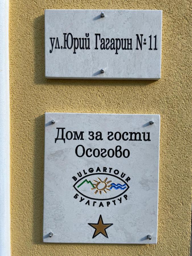 Дом За Гости Осогово Apartment Kyustendil Luaran gambar